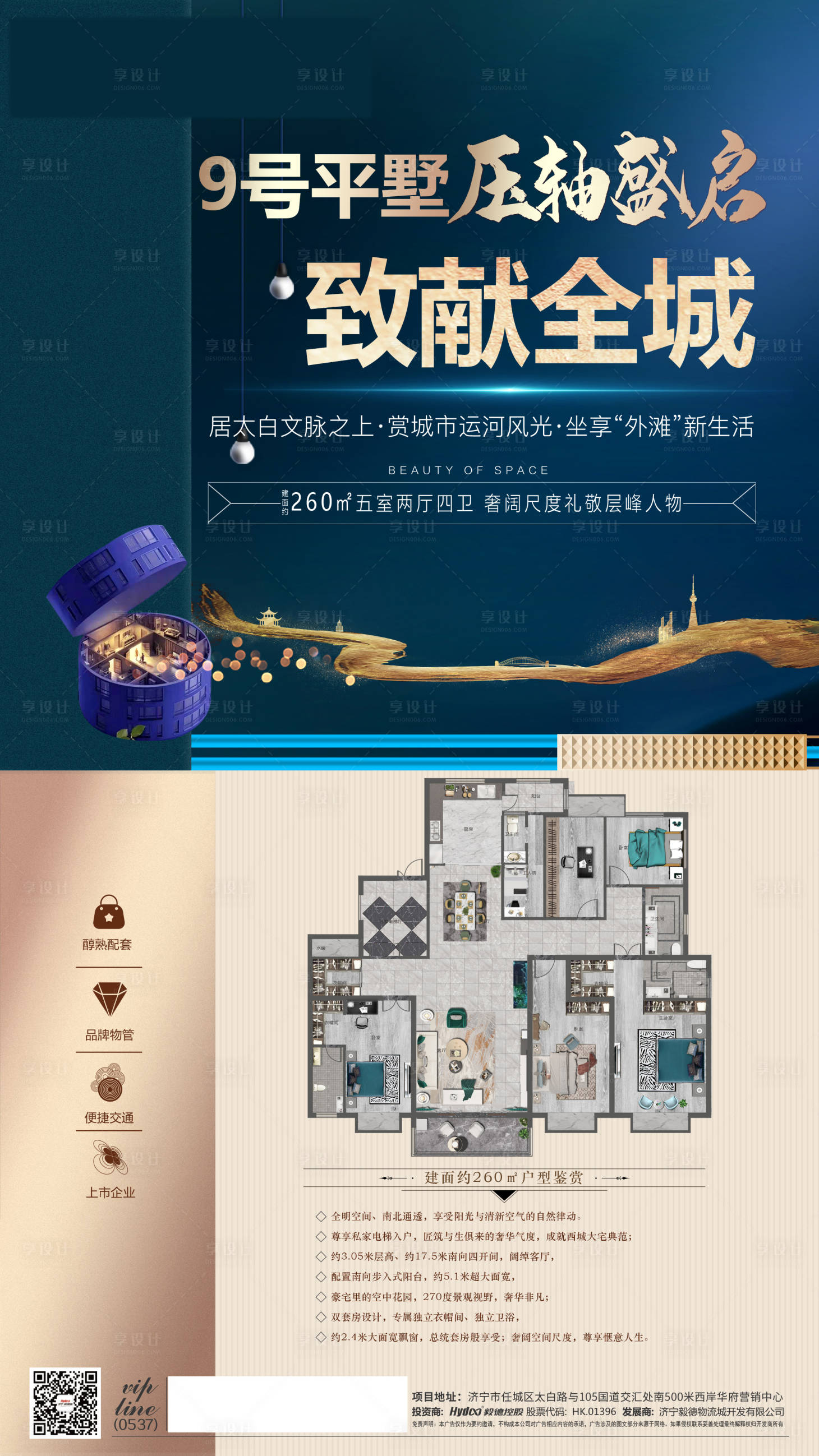 源文件下載【享設計】搜索編號：10760001361222511【地產(chǎn)藍金價值點DM宣傳單頁】