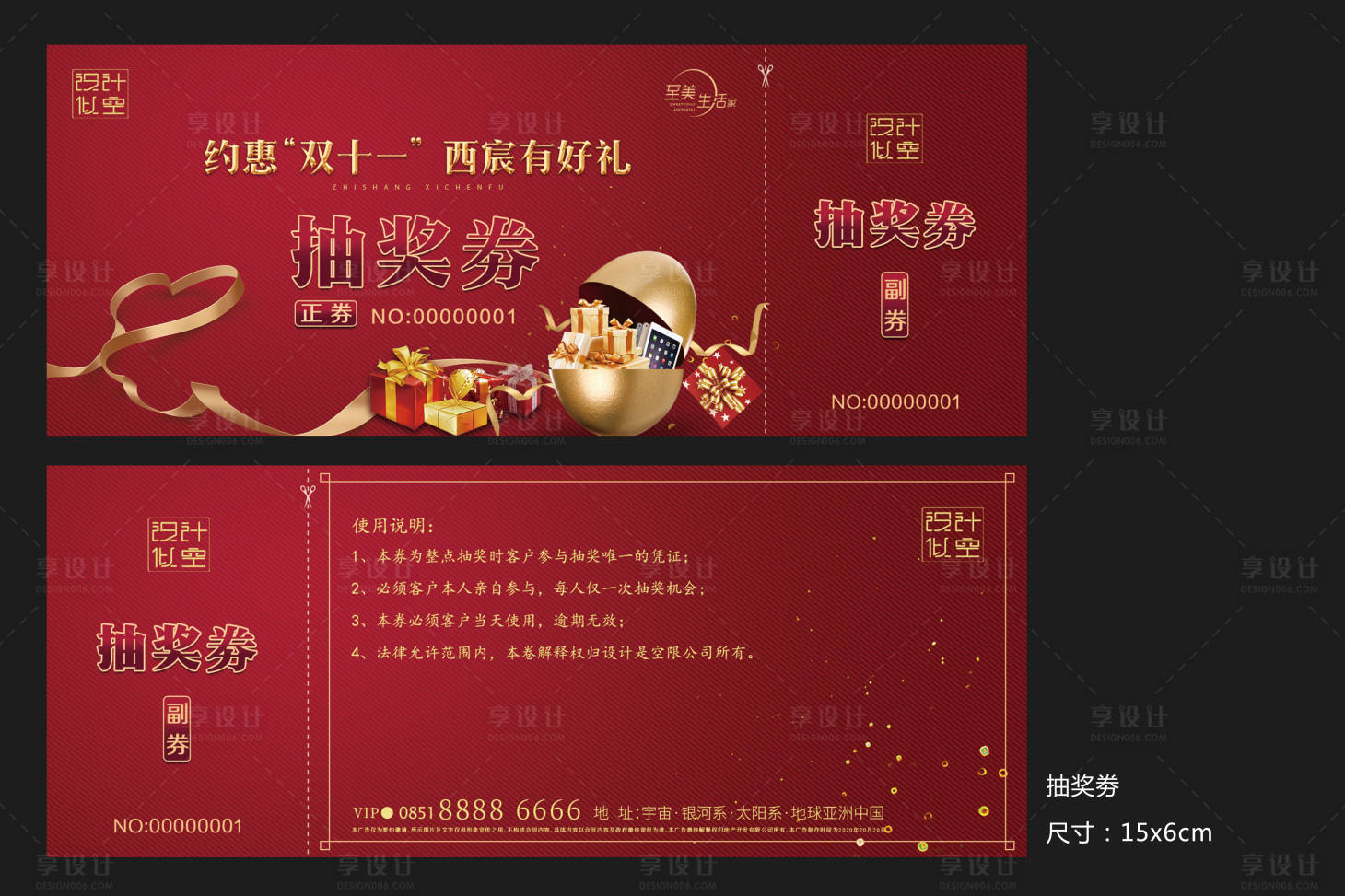 源文件下載【活動抽獎劵】編號：59150001469146885