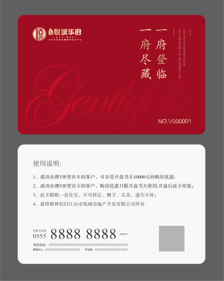 源文件下载【地产VIP卡】编号：18570001342188411