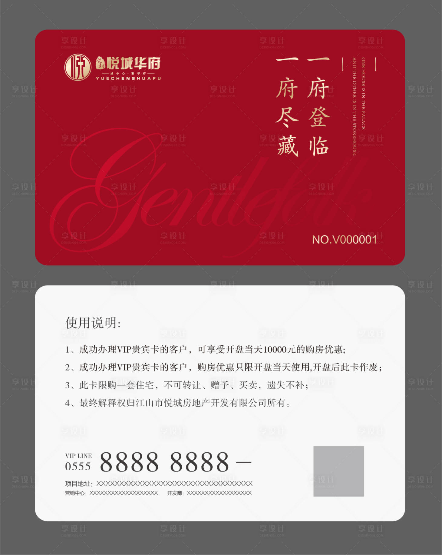 源文件下載【享設計】搜索編號：18570001342188411【地產VIP卡】