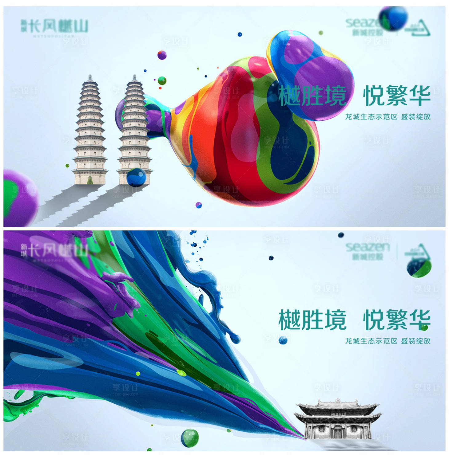 源文件下载【地产样板示范区开放海报展板】编号：62150001519541834