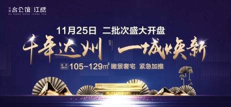 源文件下載【房地產藍金開盤主畫面海報主kv展板】編號：89650001547323517