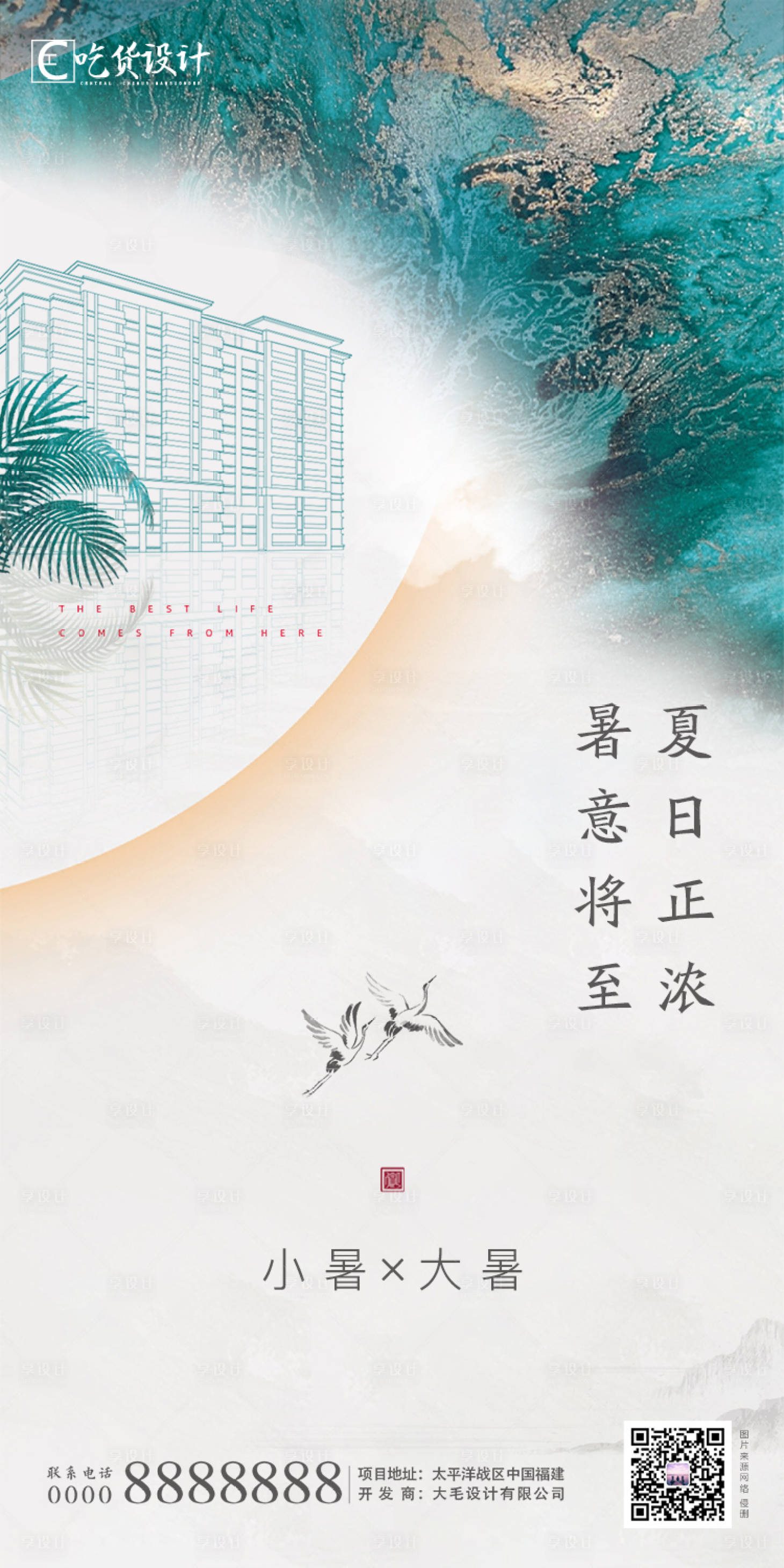 源文件下載【享設計】搜索編號：63780001287845715【大暑小暑中式海報】