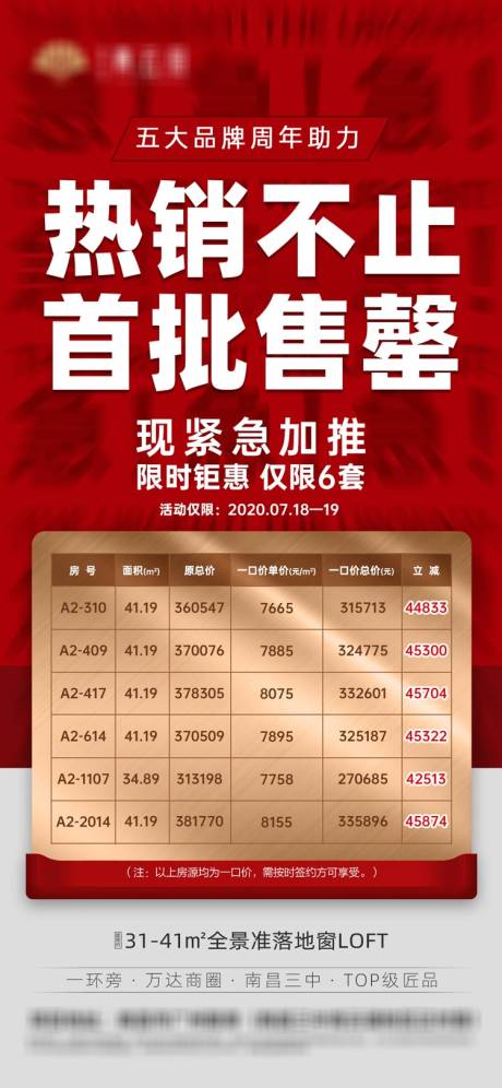 源文件下载【地产特价房单图】编号：34690001432279345