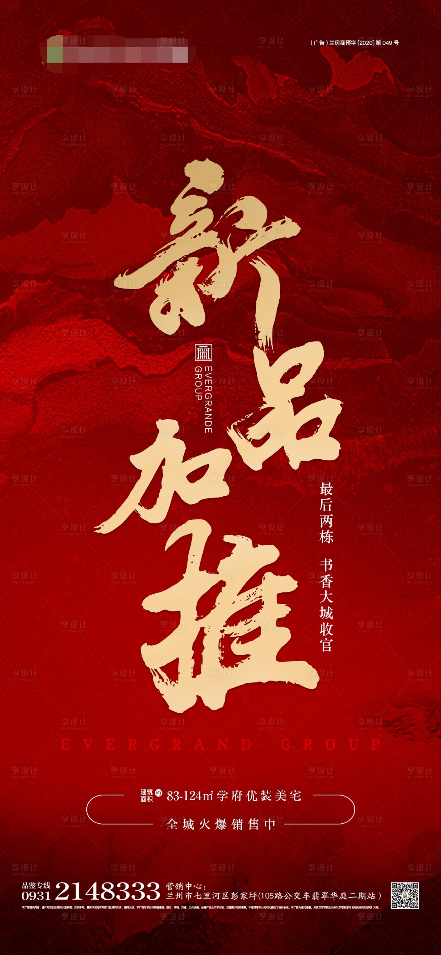 源文件下载【新品加推】编号：84540001409329945