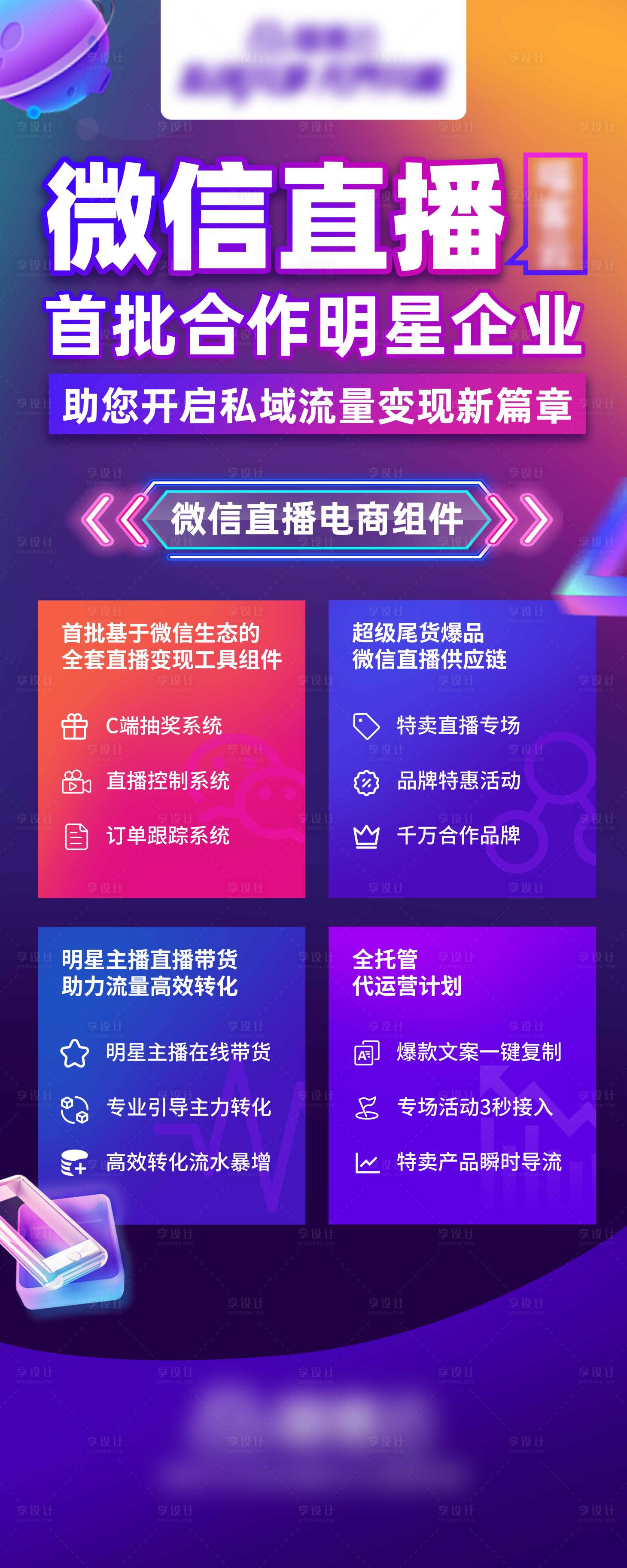 源文件下载【微信直播推广易拉宝】编号：55900001356137886