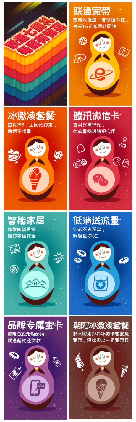 源文件下载【七彩优惠送礼促销通信H5底图】编号：94630001316634146