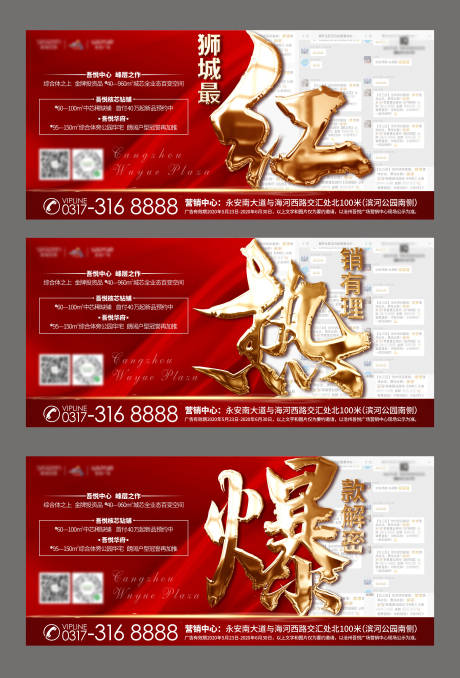 源文件下载【房地产热销红金系列海报】编号：37140001338295278