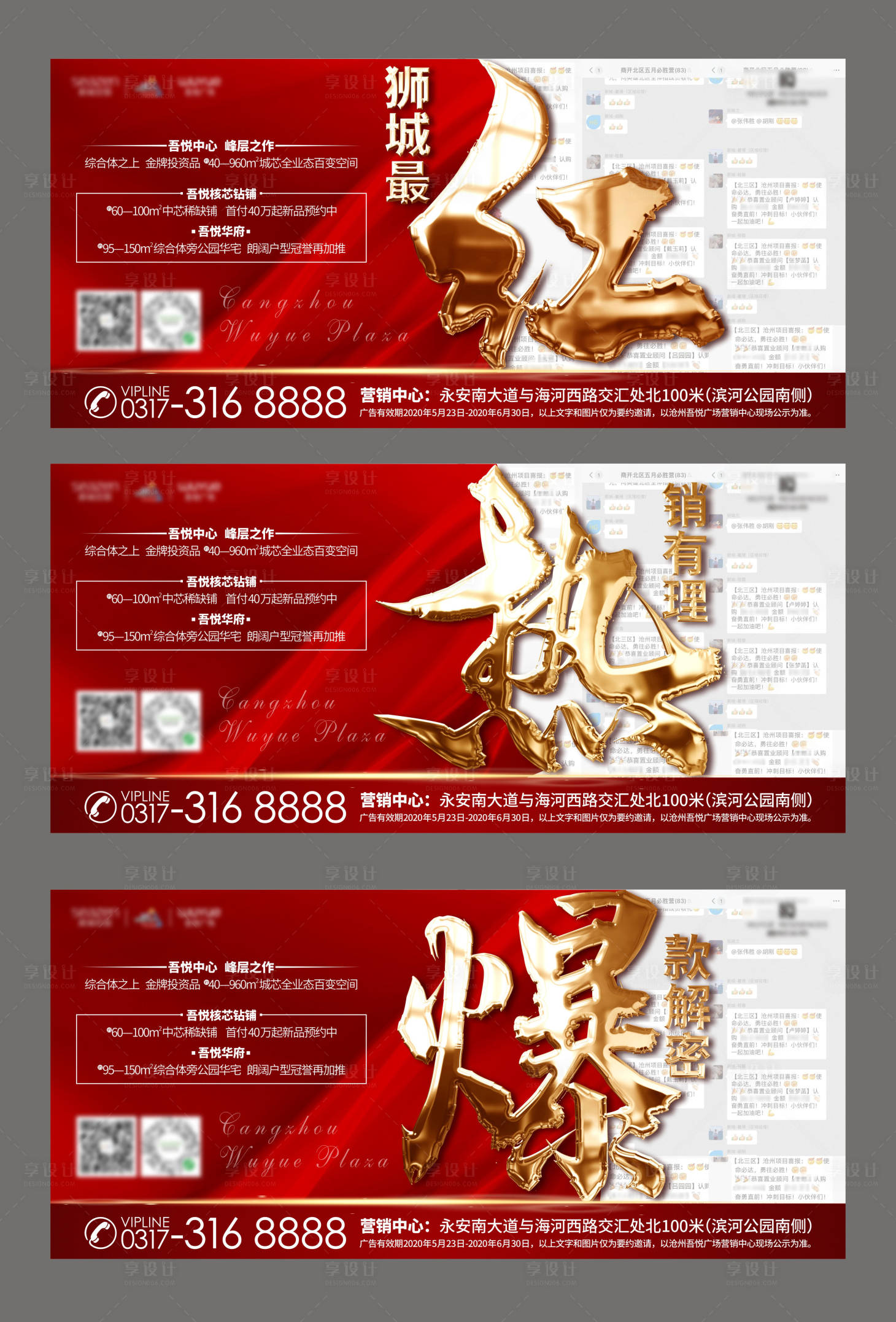 源文件下載【享設計】搜索編號：37140001338295278【房地產熱銷紅金系列海報】
