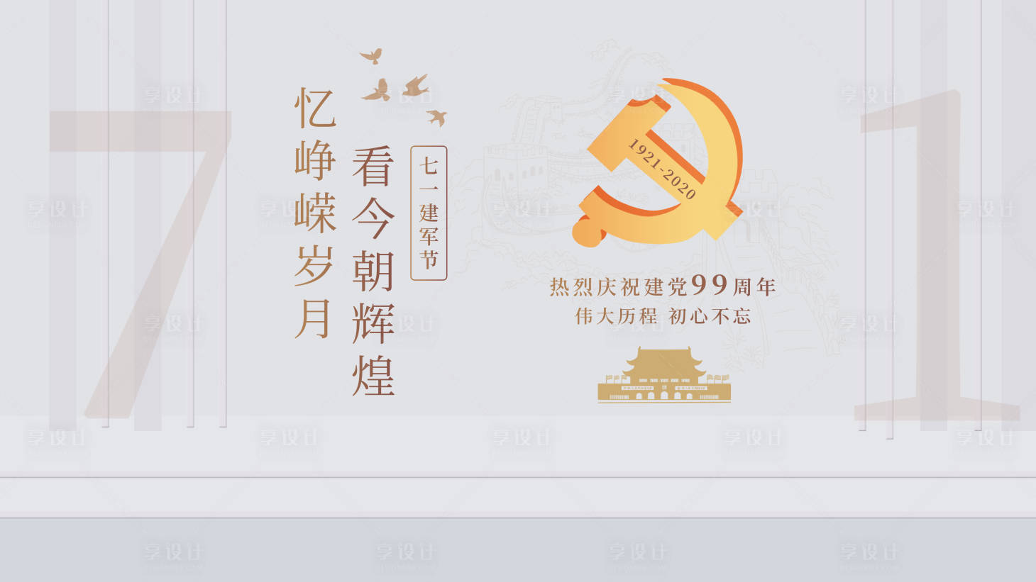 源文件下載【享設(shè)計】搜索編號：66130001480698683【建黨節(jié)】