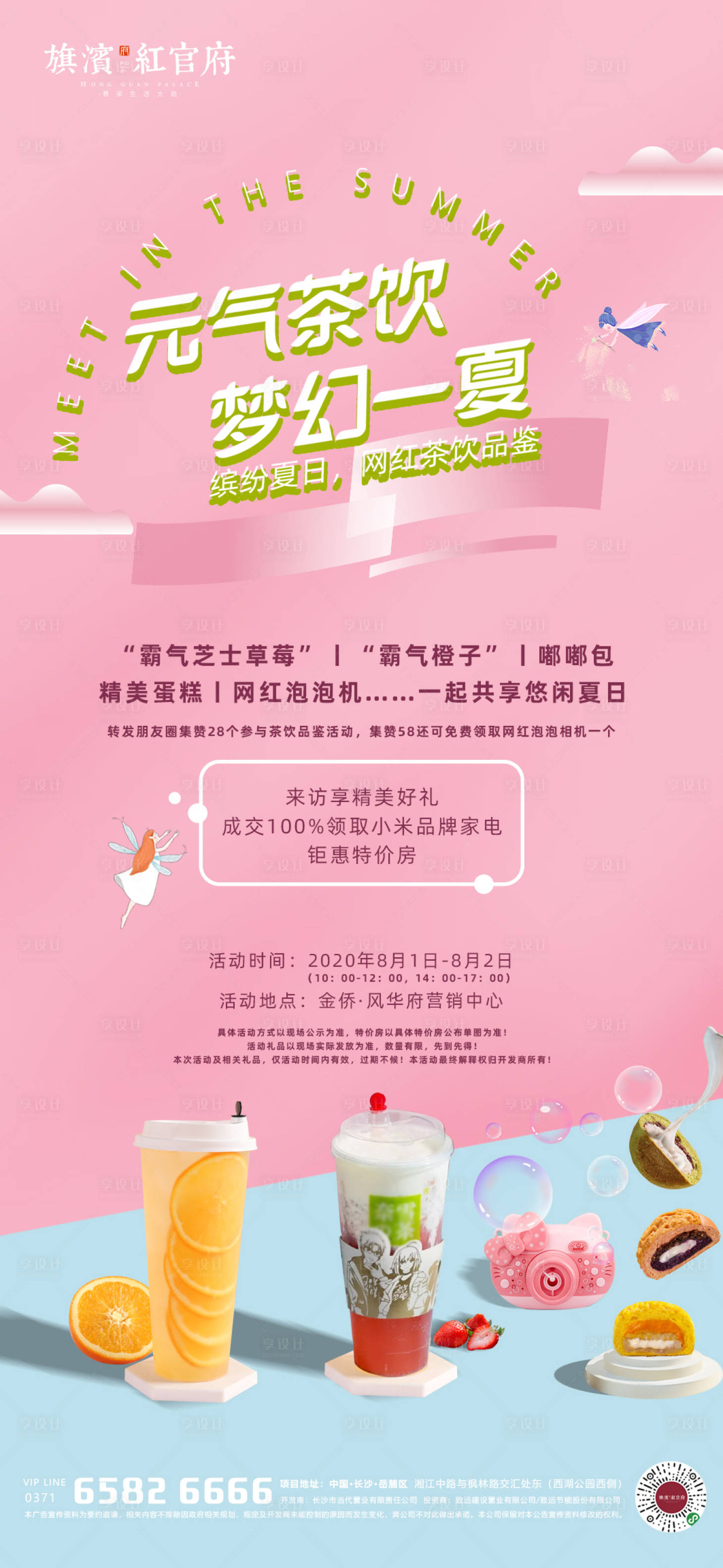 源文件下载【享设计】搜索编号：58190001531664052【茶饮活动海报】