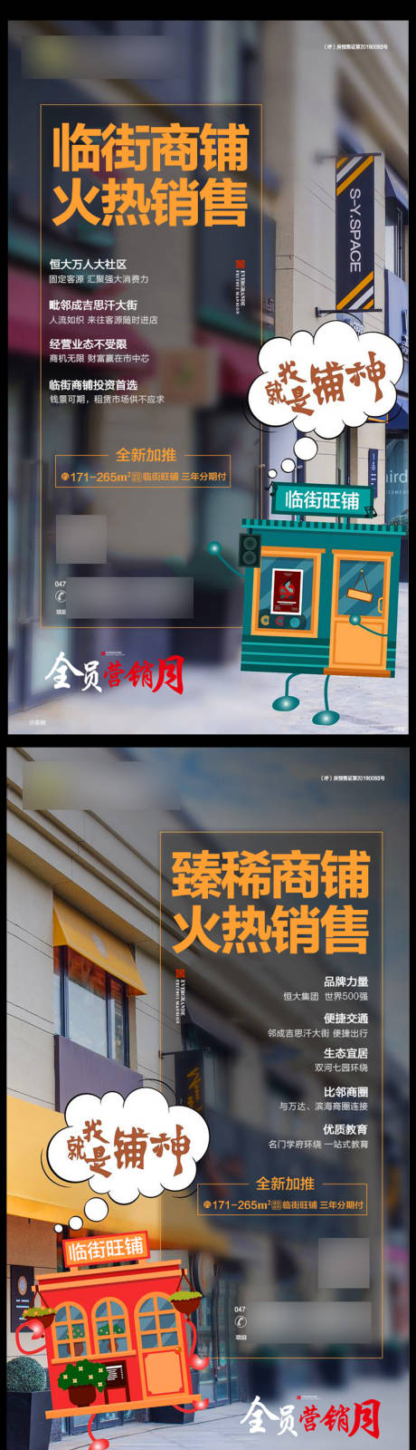 源文件下载【享设计】搜索编号：42090001477919005【房地产商铺价值点系列移动端海报】