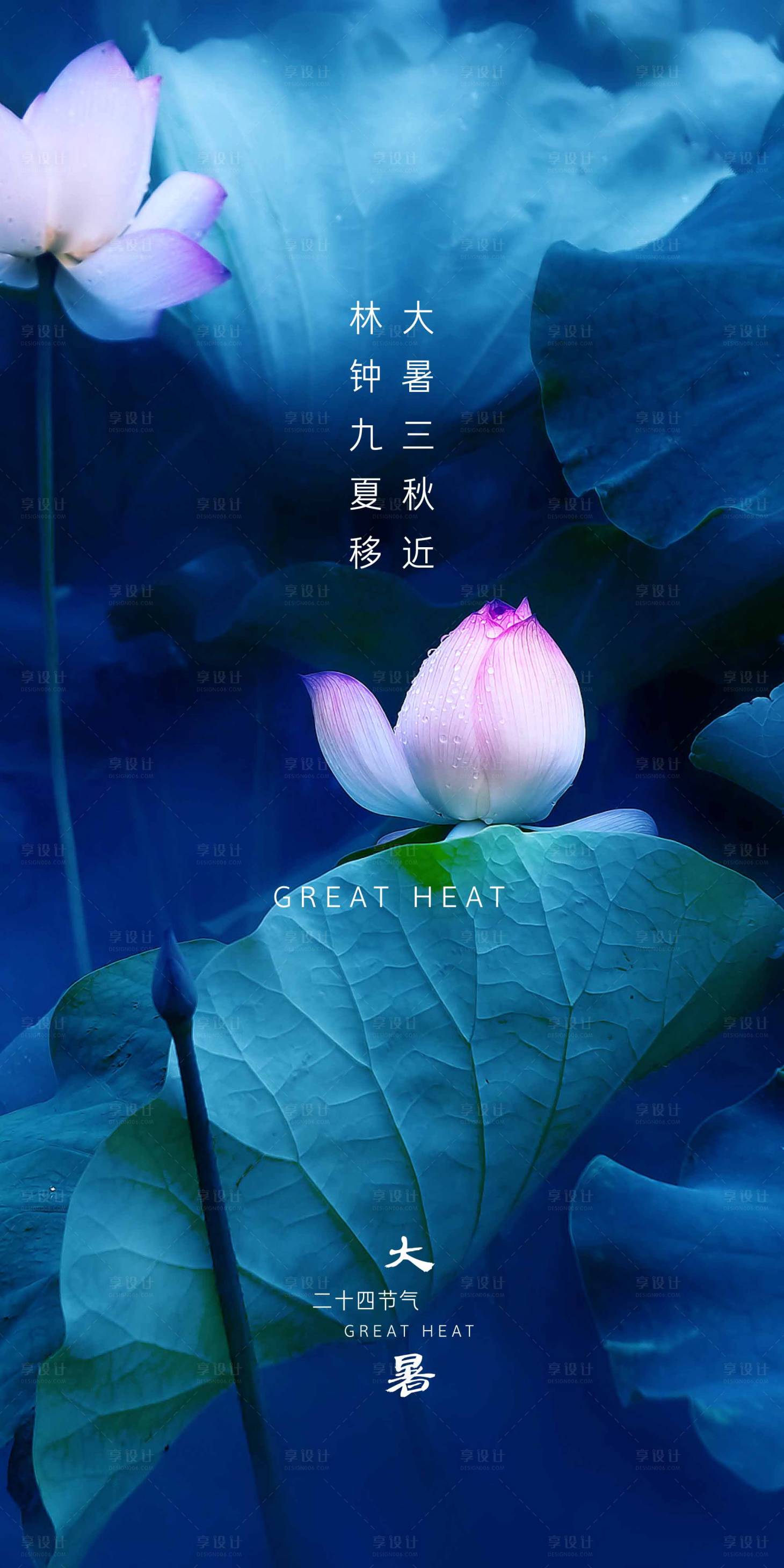 源文件下载【享设计】搜索编号：50650001313943455【大暑荷花节气海报】