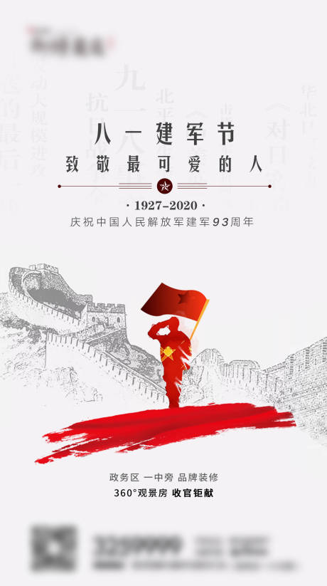 源文件下载【享设计】搜索编号：36000001472239630【建军节移动端海报】