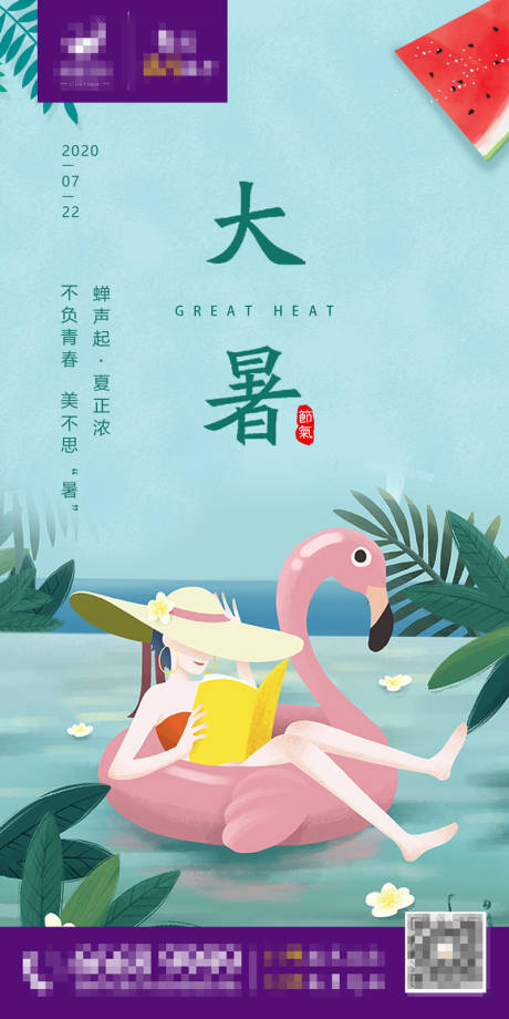 源文件下载【大暑节气海报】编号：57990001465631751