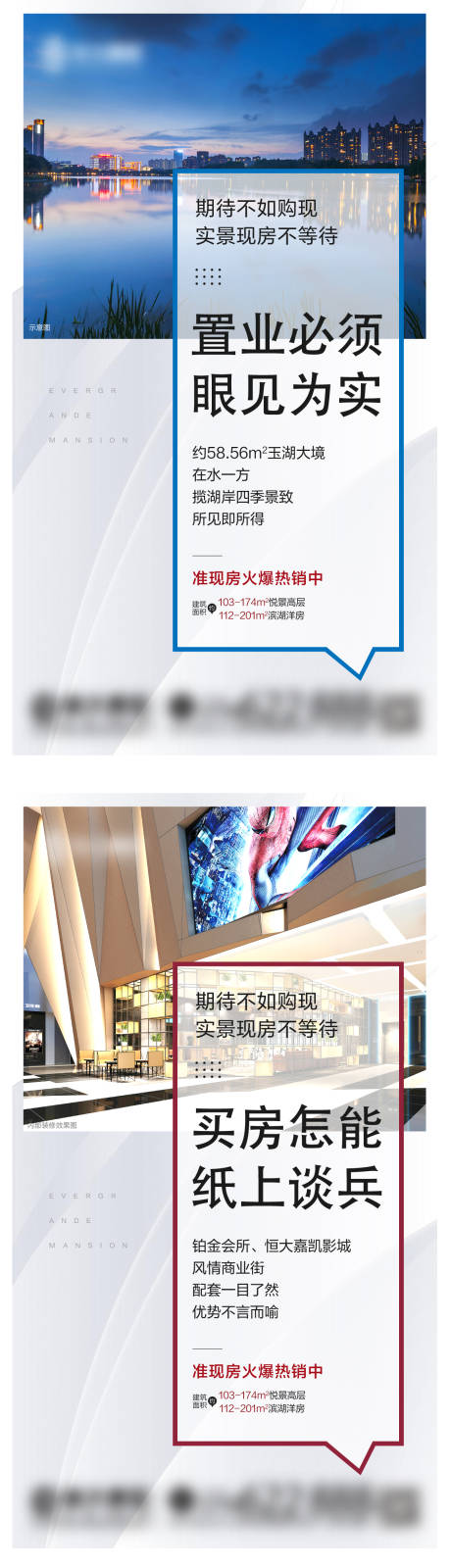 源文件下載【享設(shè)計(jì)】搜索編號(hào)：57600001304503239【地產(chǎn)賣點(diǎn)價(jià)值點(diǎn)系列海報(bào)】