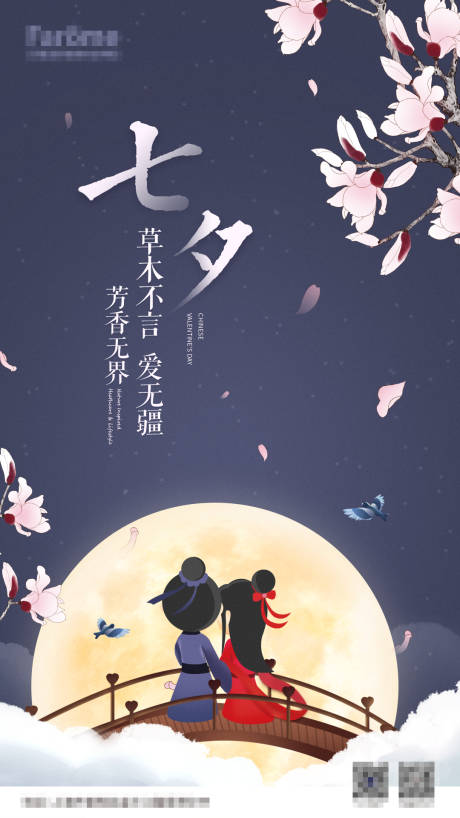源文件下载【享设计】搜索编号：52170001503092738【七夕情人节海报】