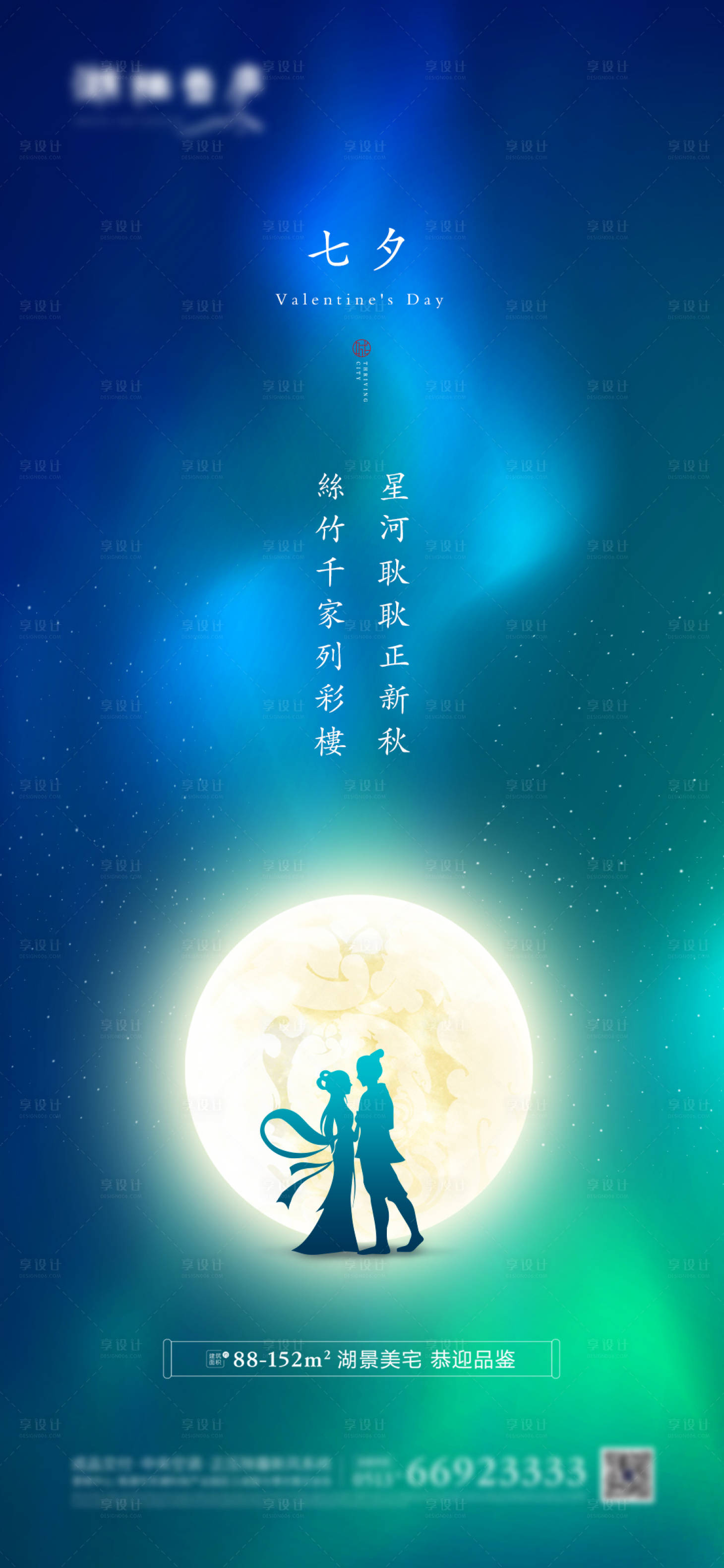 源文件下載【享設計】搜索編號：86310001465989658【地產七夕情人節海報】