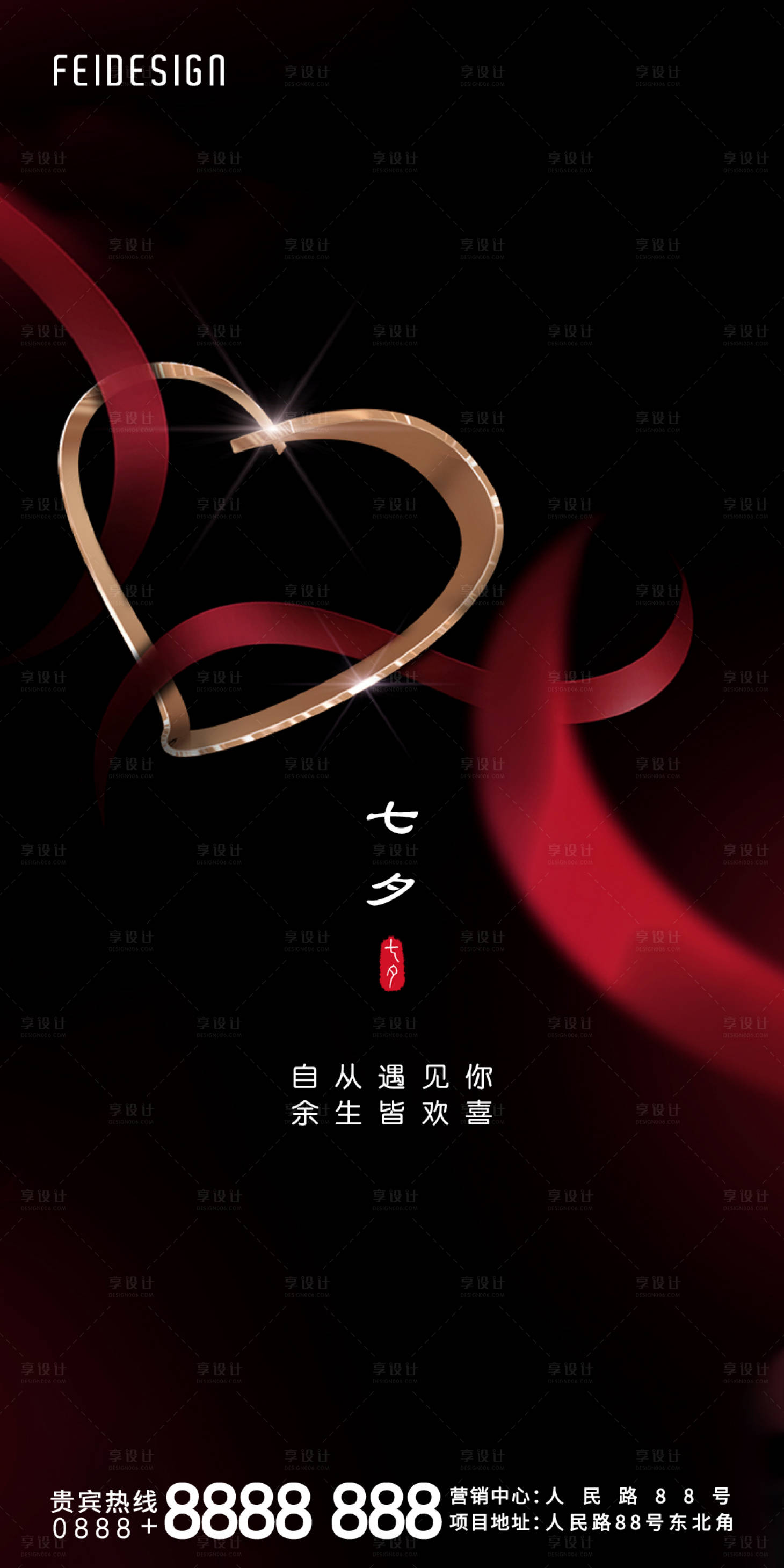 源文件下載【享設(shè)計】搜索編號：44850001461319611【七夕情人節(jié)移動端海報】