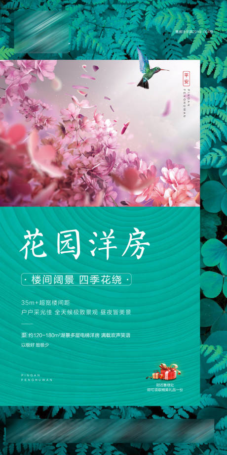 源文件下载【地产花园洋房海报】编号：50820001284614186