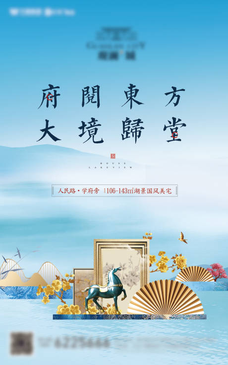 源文件下載【享設計】搜索編號：73710001356158010【唯美新中式地產湖景海報】
