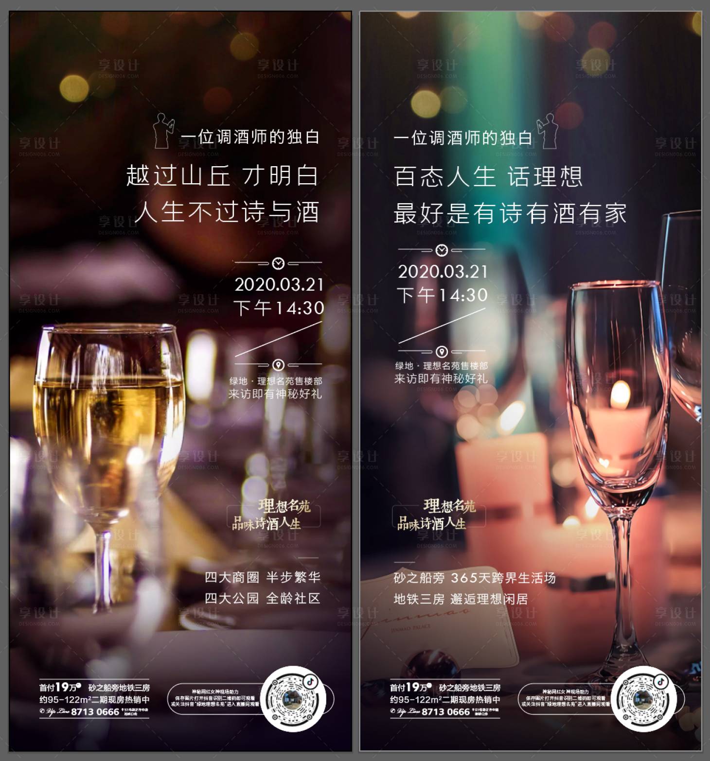 源文件下載【享設計】搜索編號：83760001294546871【房地產酒活動系列海報】