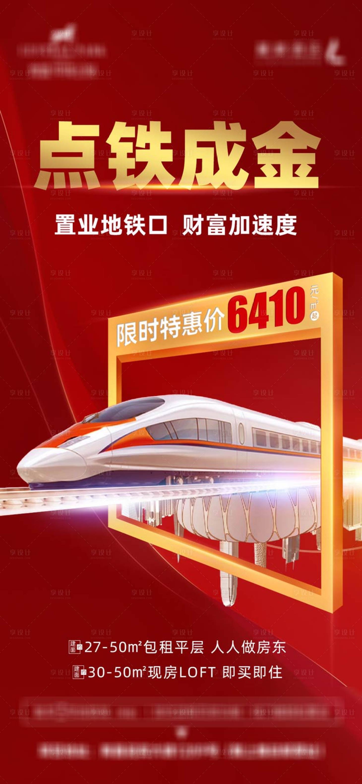 地产创意地铁红金海报红色色psd广告设计作品素材免费下载-享设计