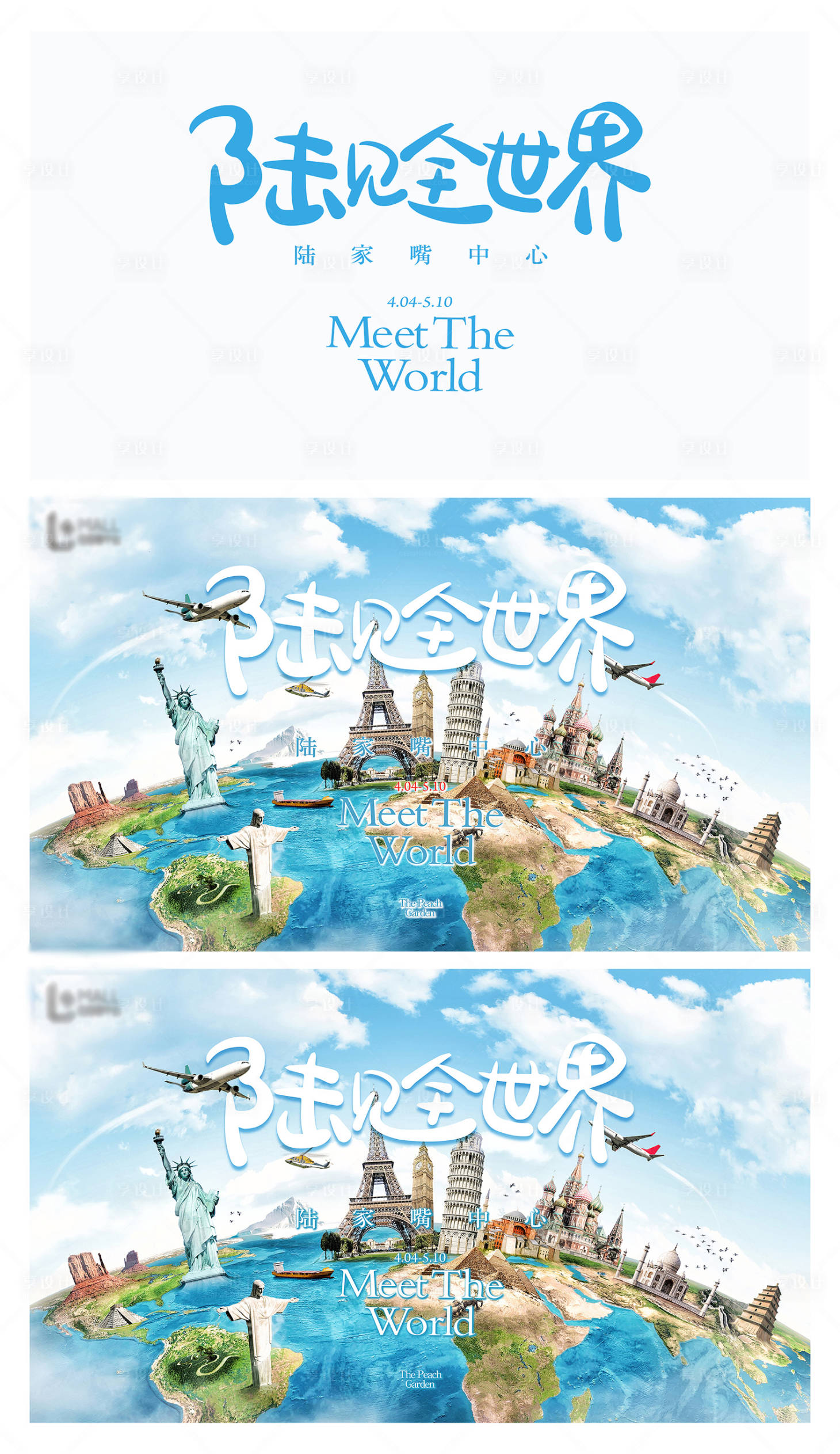 地产环游世界旅行活动主形象kv设计ai广告设计素材海报模板免费下载 享设计 地产环游世界旅行活动主形象kv设计ai广告设计素材海报模板免费下载 享设计