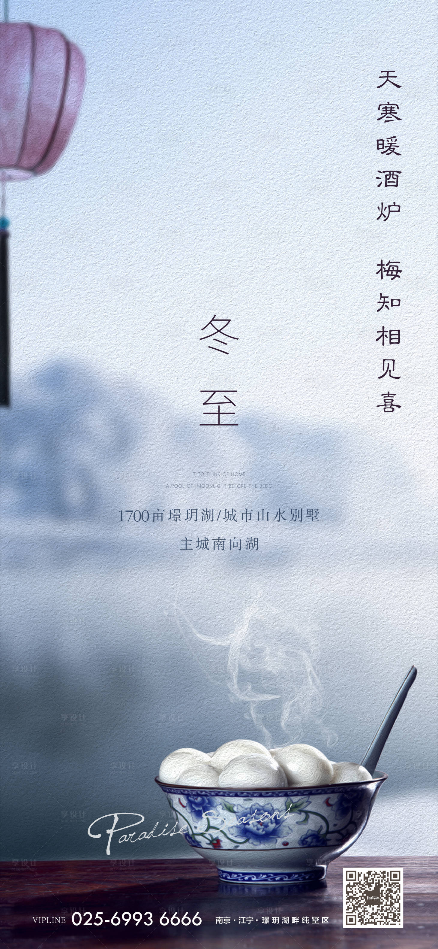 源文件下载【享设计】搜索编号：65890001464563689【地产节气冬至微信稿】