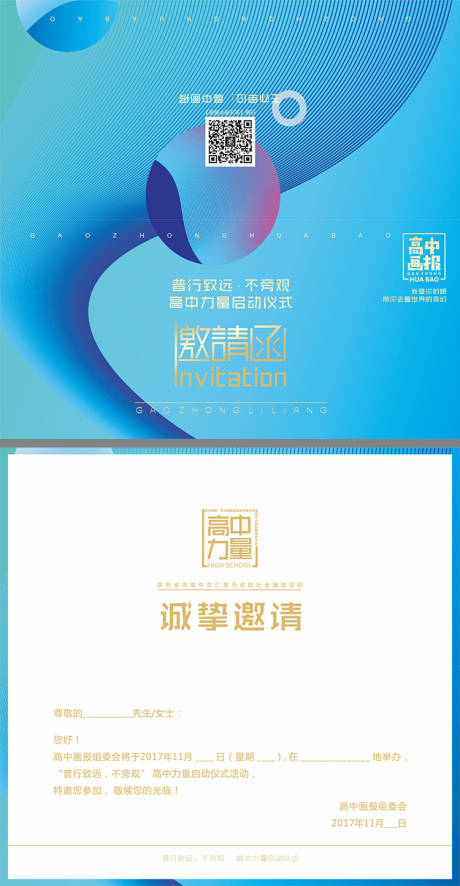 源文件下载【享设计】搜索编号：56270001478557305【启动仪式邀请函】