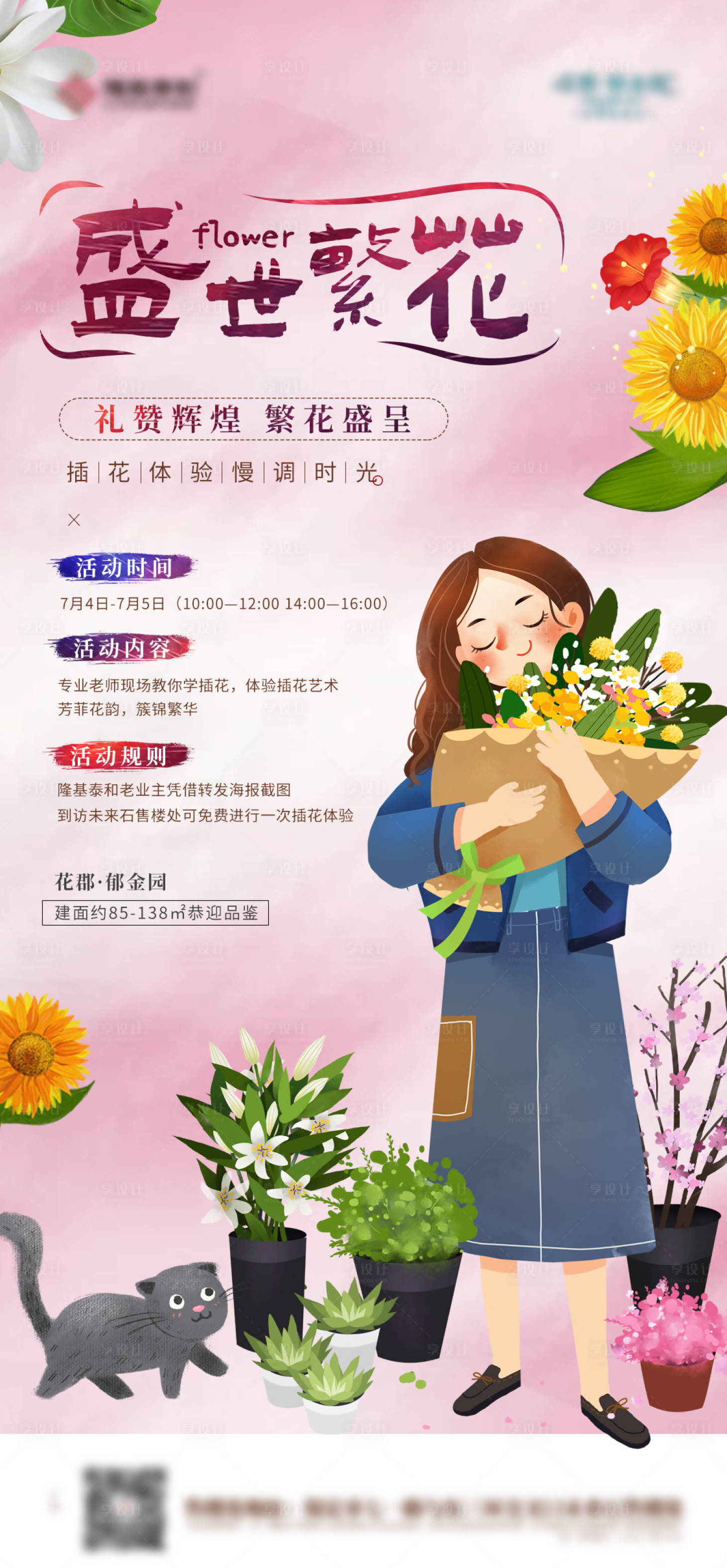 源文件下载【地产插花艺术活动海报】编号：95300001343691778
