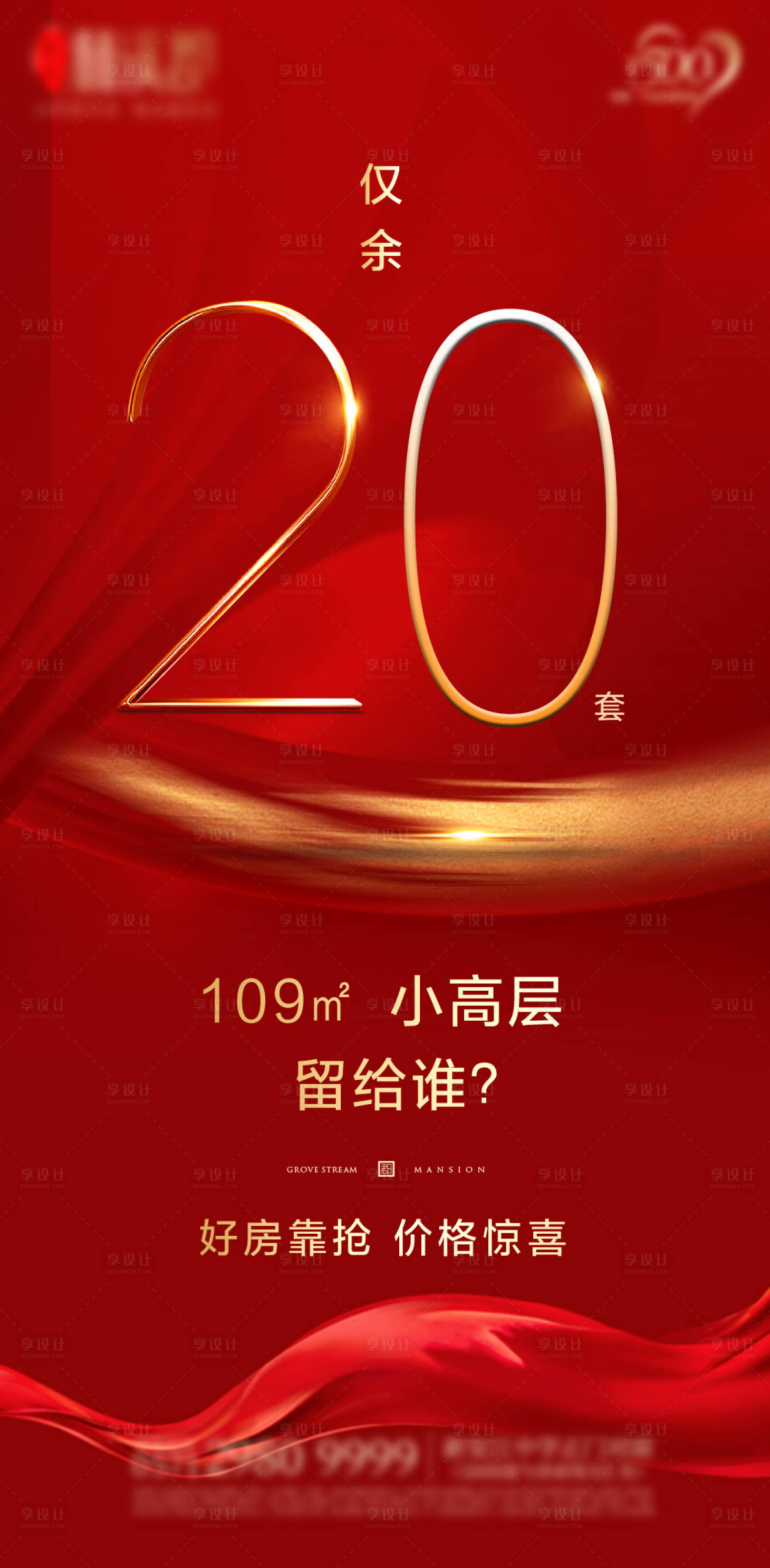 源文件下载【红色大气地产促销热销稿】编号：46840001438015942