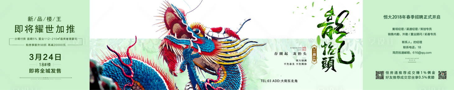 源文件下載【享設計】搜索編號：40770001476341346【地產龍抬頭海報展板】