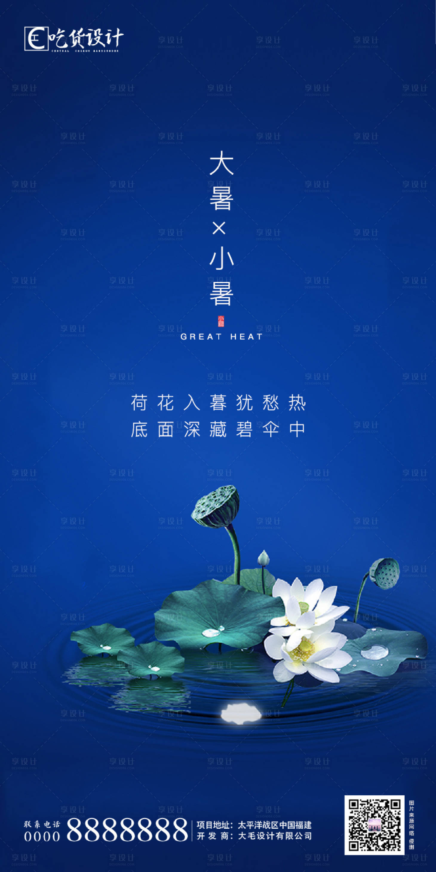 源文件下載【享設(shè)計】搜索編號：71250001280213995【小暑大暑節(jié)氣】