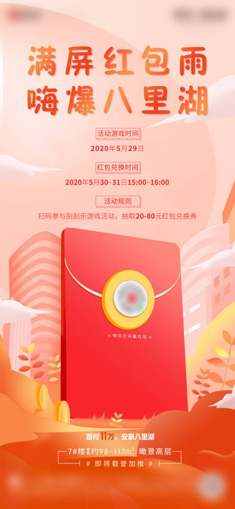 源文件下载【红包活动海报】编号：83750001408072415