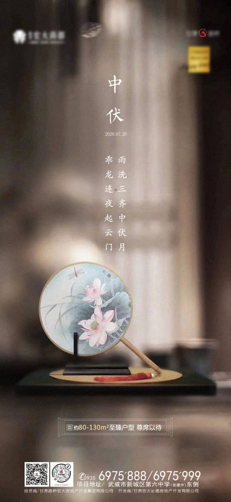 源文件下載【地產中伏節氣移動端海報】編號：93060001443053723