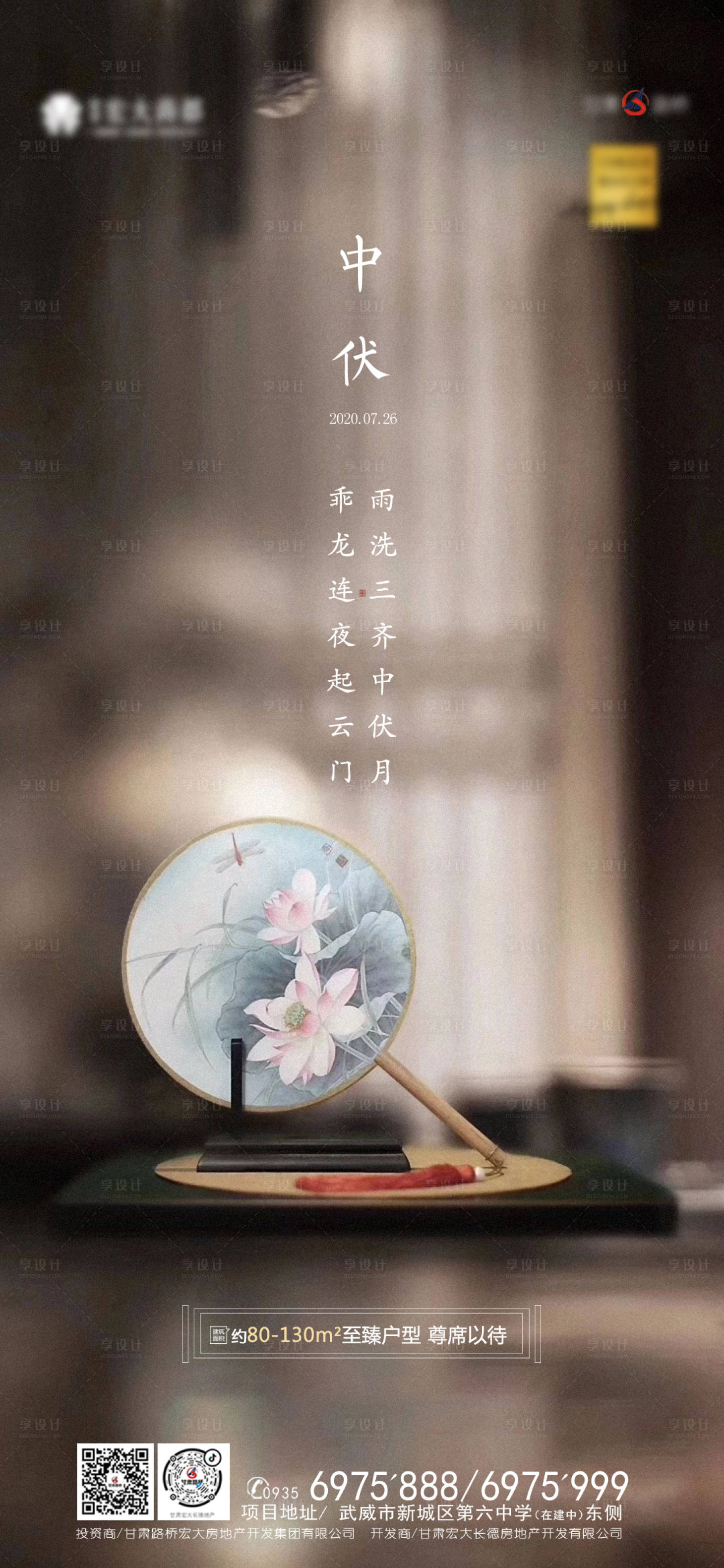 源文件下載【享設計】搜索編號：93060001443053723【地產中伏節氣移動端海報】