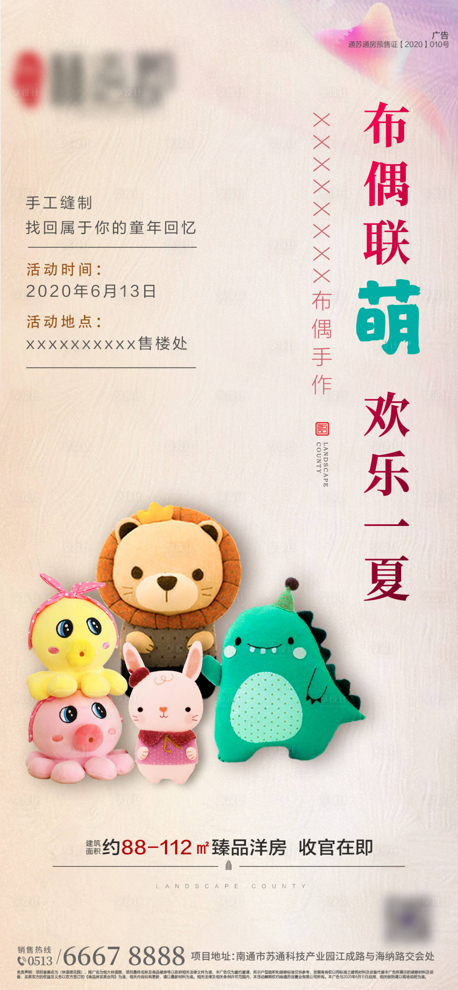 源文件下載【享設計】搜索編號：14050001471038710【DIY布偶地產暖場活動海報】