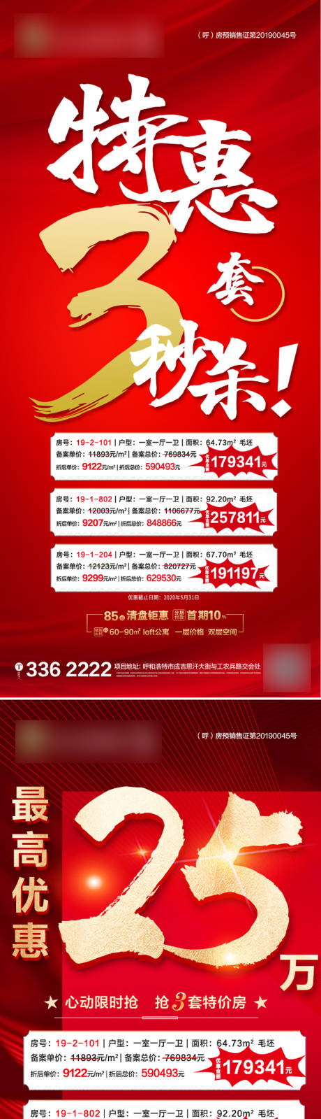 源文件下載【享設計】搜索編號：13860001404913779【房地產特惠紅金活動海報】