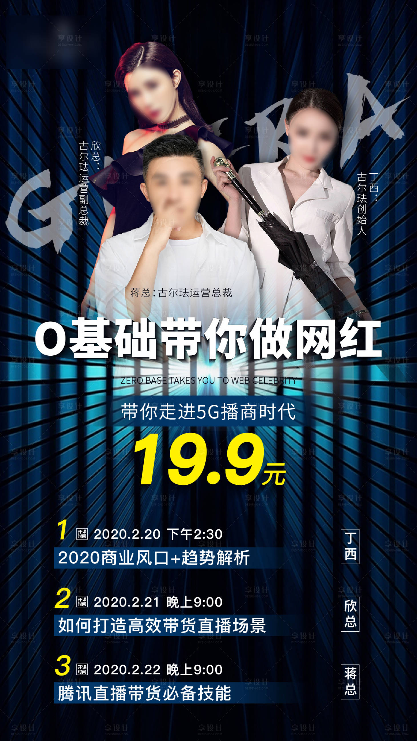 源文件下載【享設計】搜索編號：19700001349068330【抖音課程直播海報】
