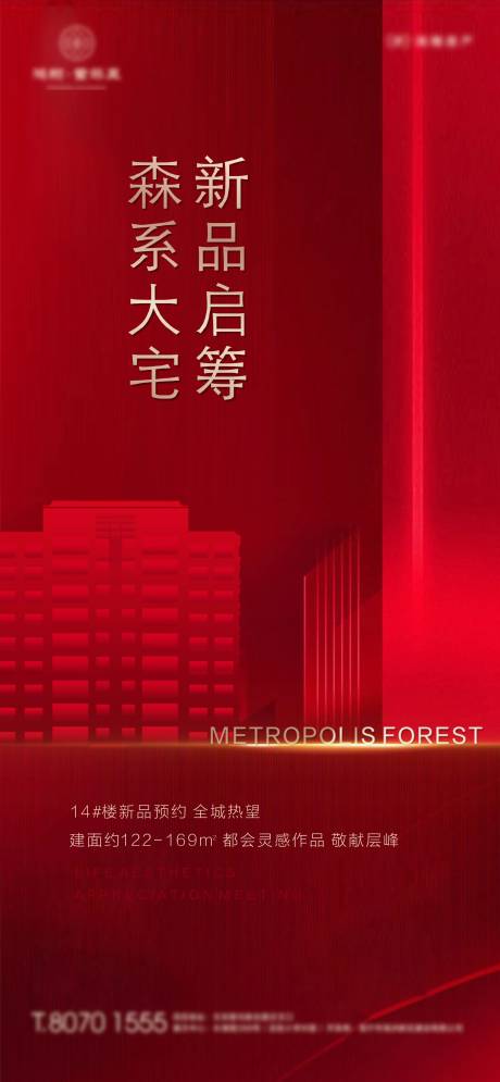 源文件下载【房地产开盘加推海报】编号：71790001415973889