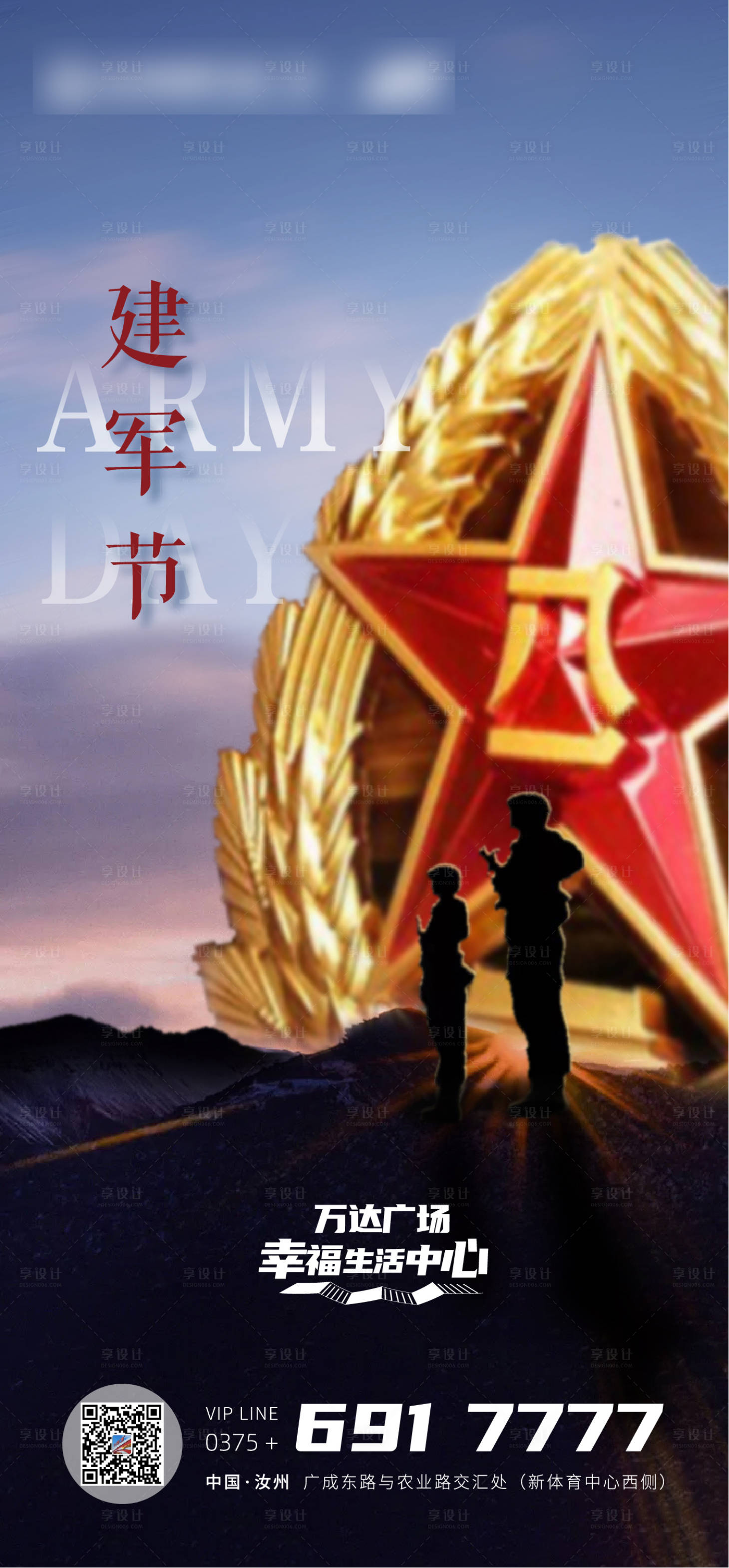 源文件下載【享設(shè)計(jì)】搜索編號(hào)：97940001413917101【建軍節(jié)移動(dòng)端單圖海報(bào)】
