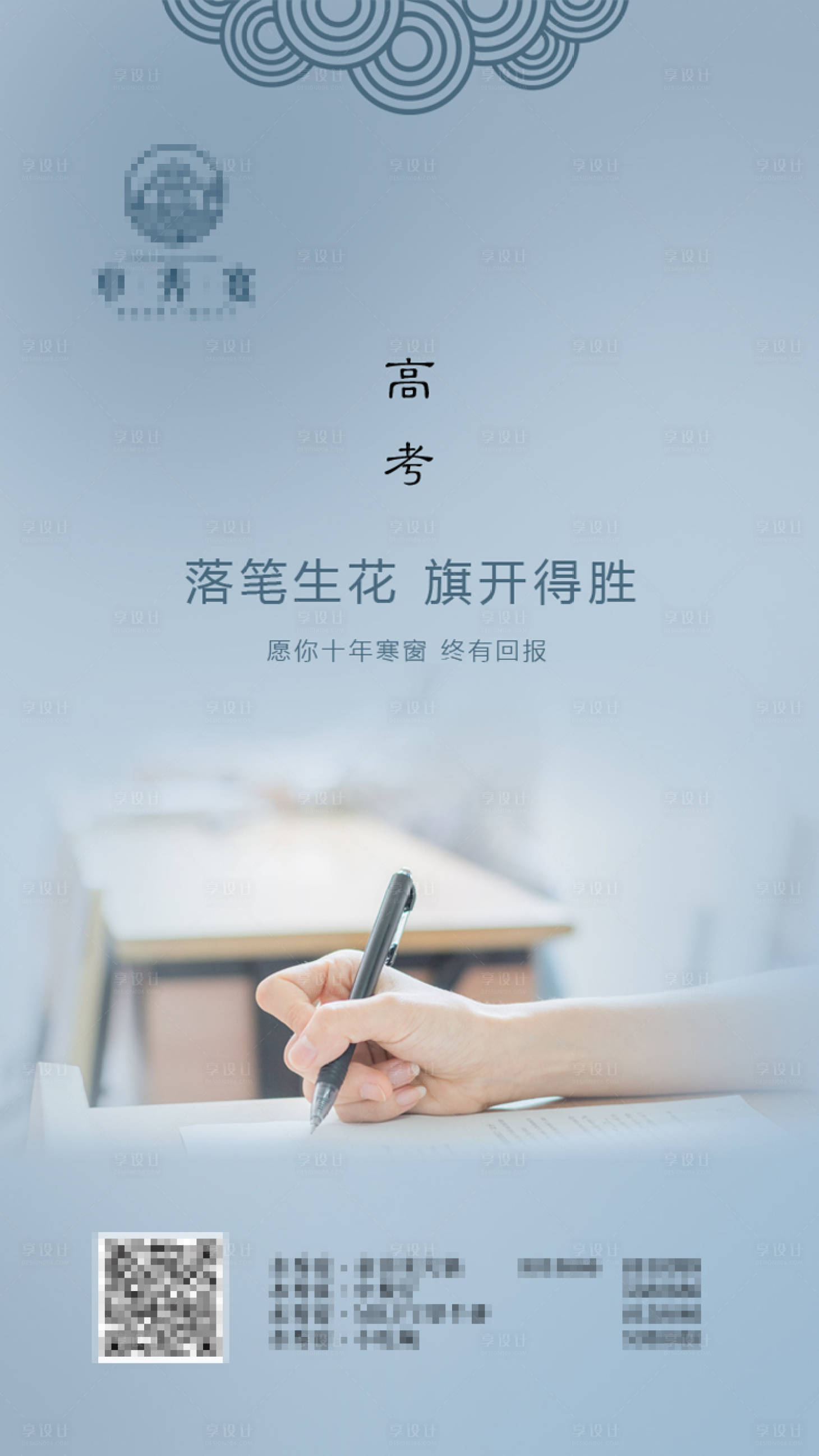 源文件下载【高考加油海报】编号：69420001321242050