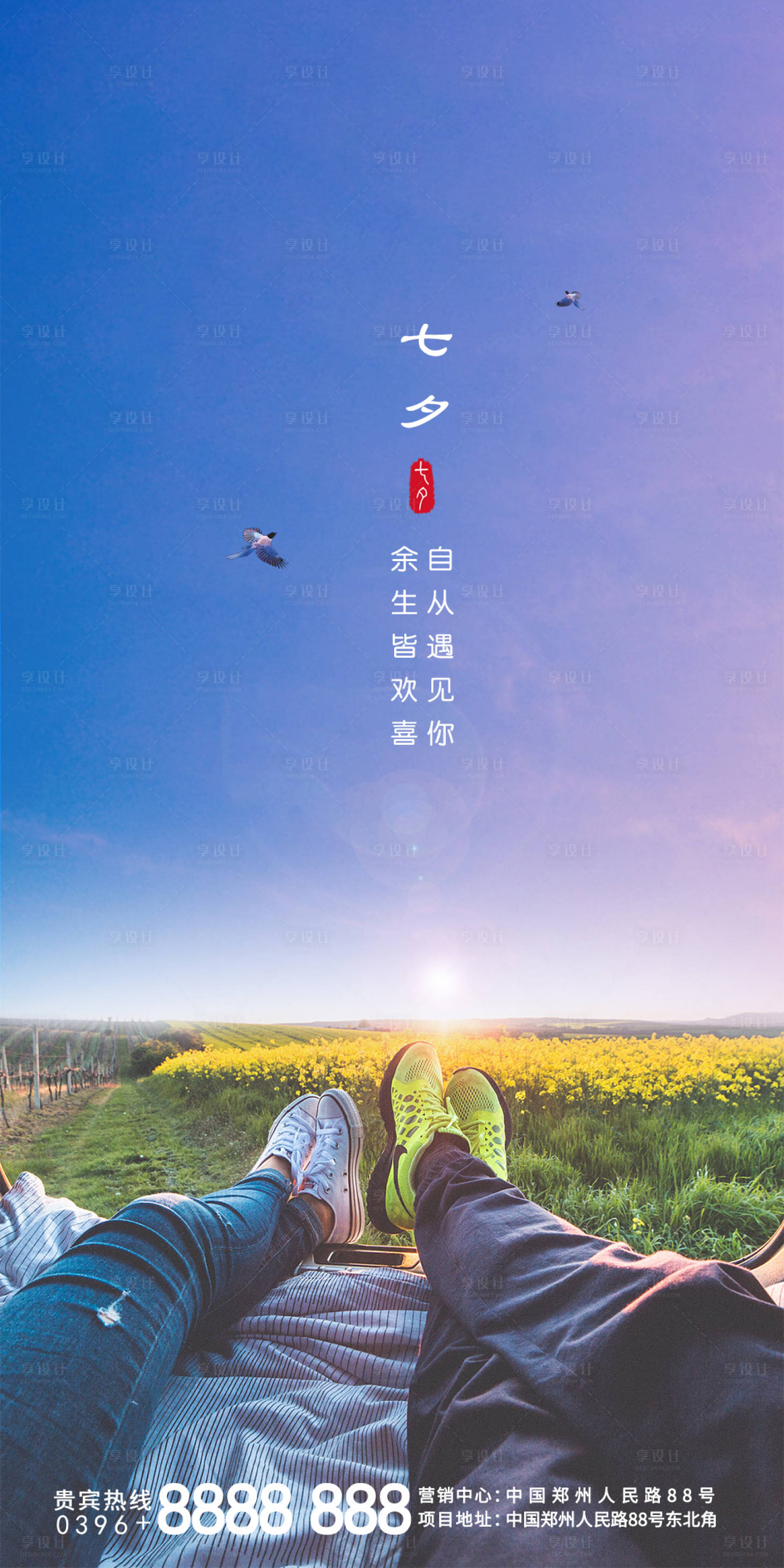 源文件下载【享设计】搜索编号：17690001366297676【七夕情人节海报】