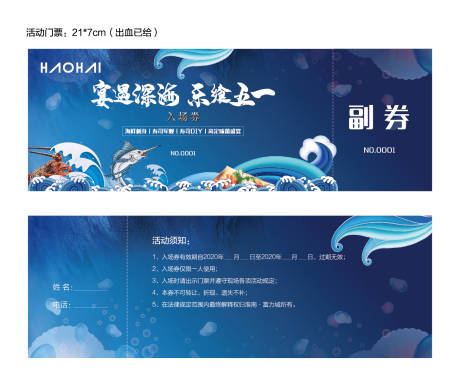 源文件下载【深海活动抽奖券卡券】编号：72110001449697824