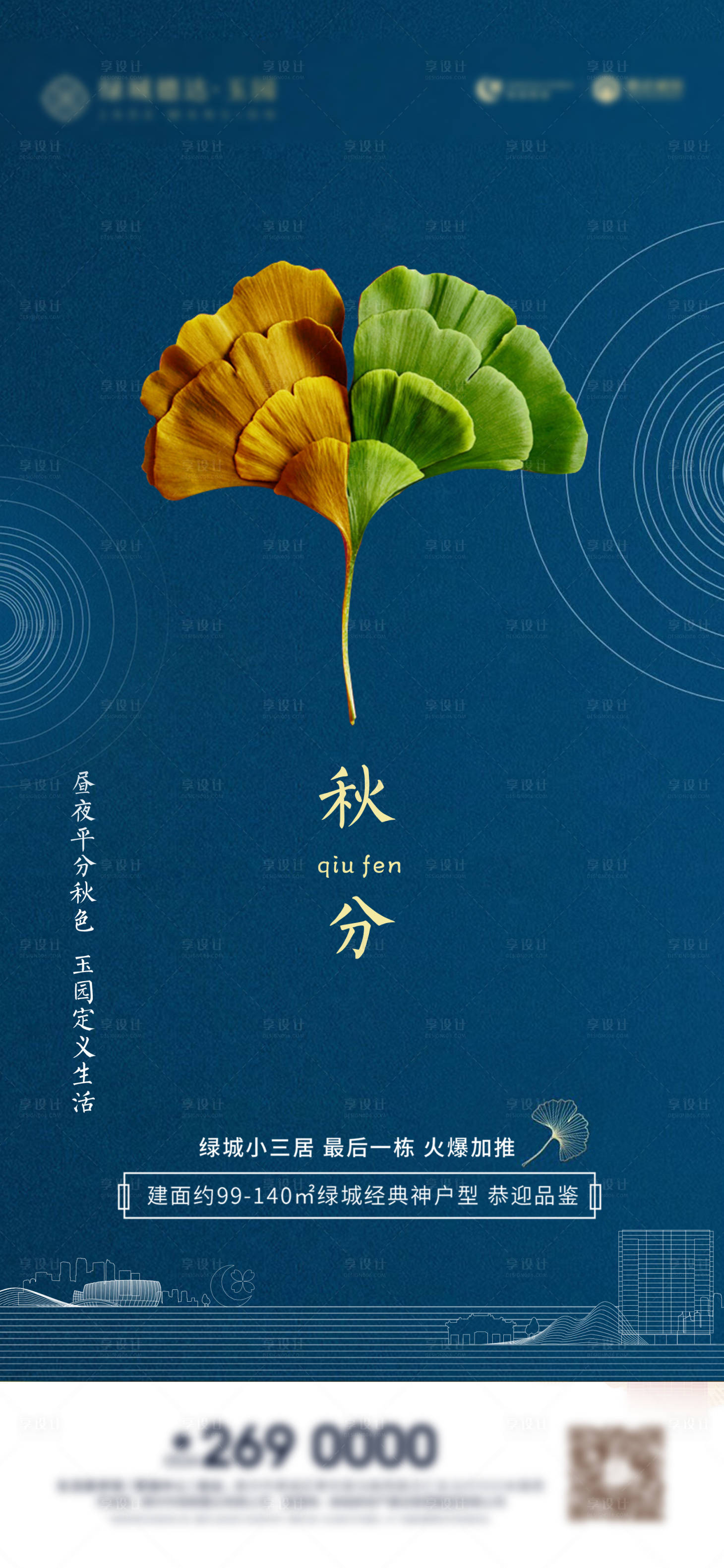 源文件下载【享设计】搜索编号：16020001491446104【秋分】