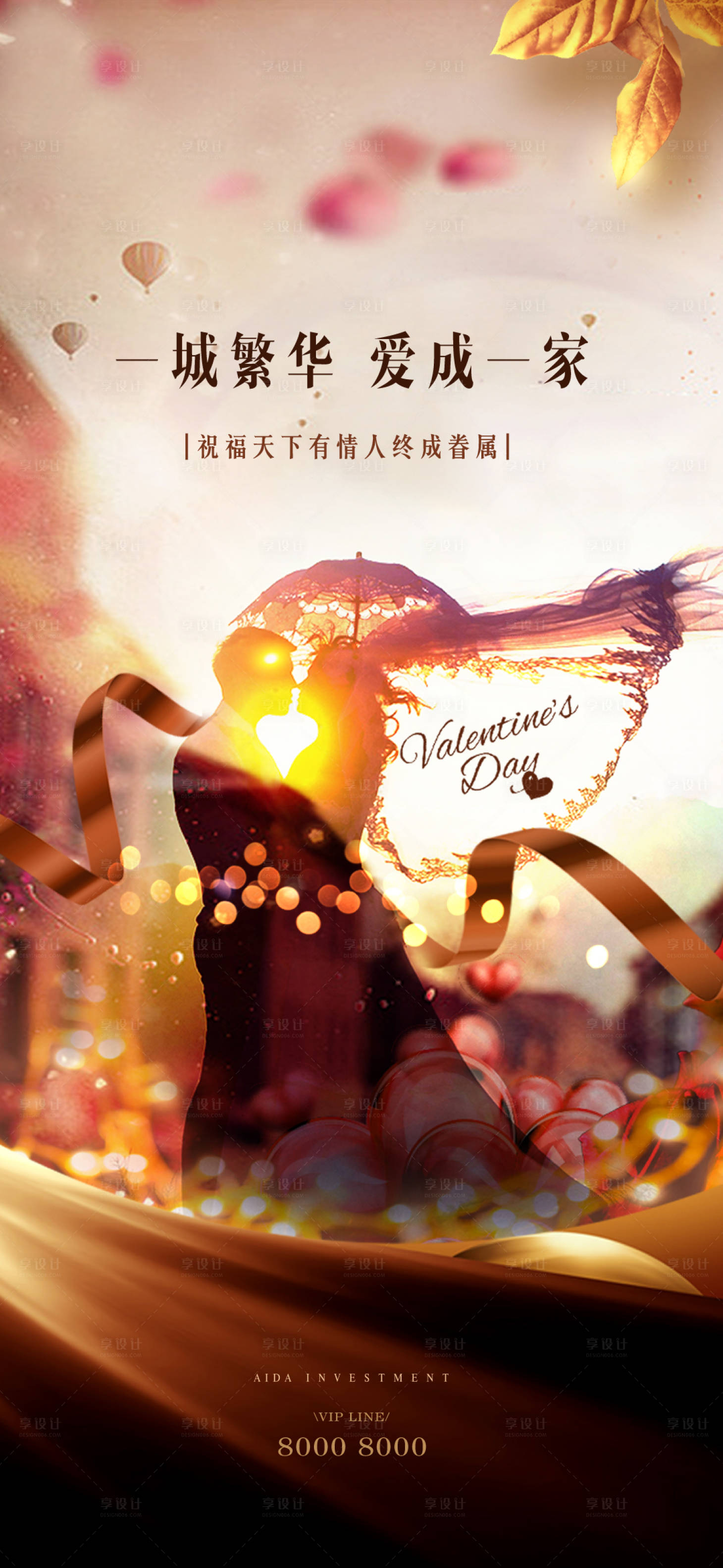 源文件下载【享设计】搜索编号：10870001530145097【情人节地产海报】