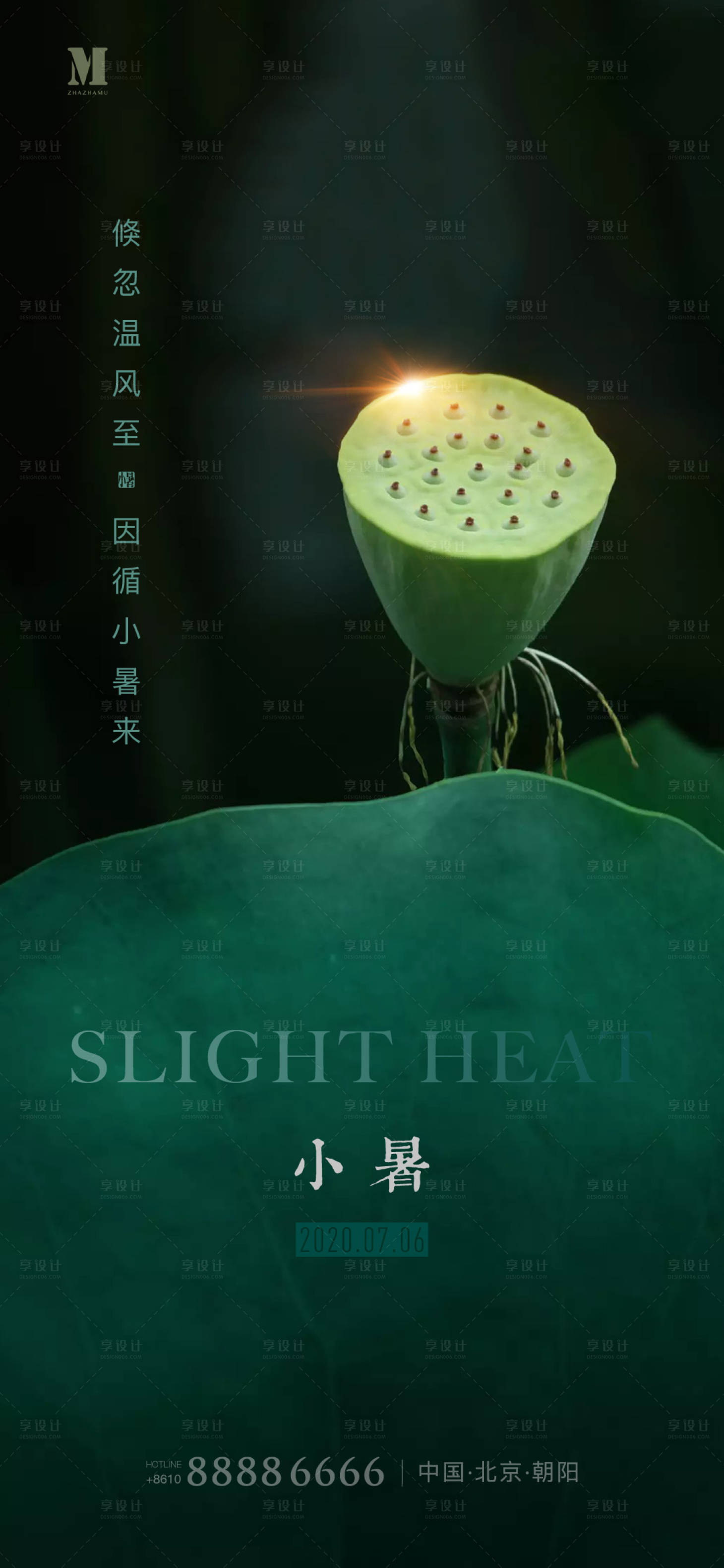 源文件下載【享設計】搜索編號：89940001302847275【綠色小暑海報地產】