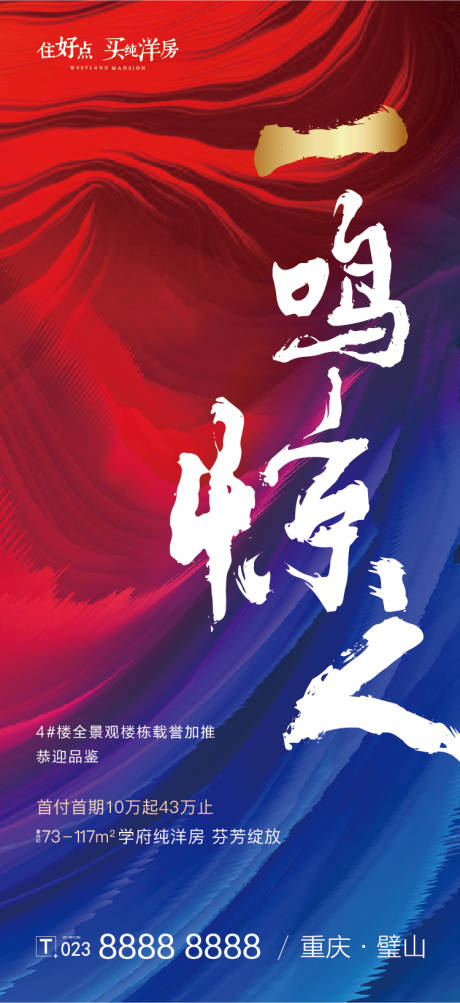 源文件下载【享设计】搜索编号：56080001481376396【高端地产品推海报】
