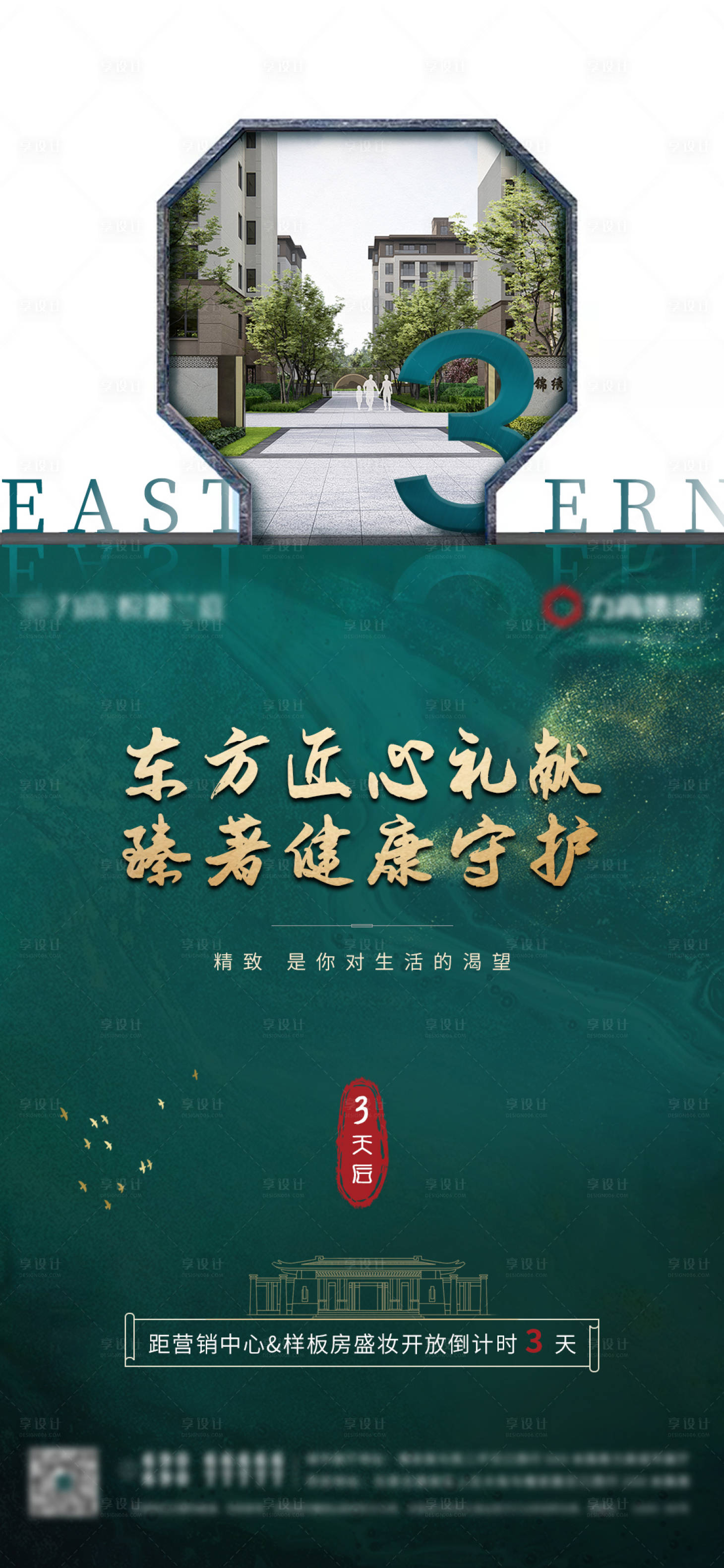 源文件下載【享設計】搜索編號：45180001331529839【房地產倒計時數字海報】